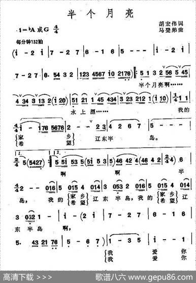 我的家乡辽东半岛（又名：半个月亮） - 胡宏伟|马登弟