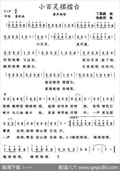 小百灵摆擂台 - 丁恩昌|张新用