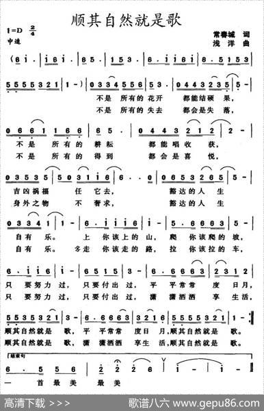 顺共自然就是歌 - 常春城|浅洋