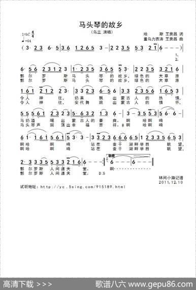 马头琴的故乡（哈斯词董乌力吉涛曲） - 哈斯|董乌力吉涛