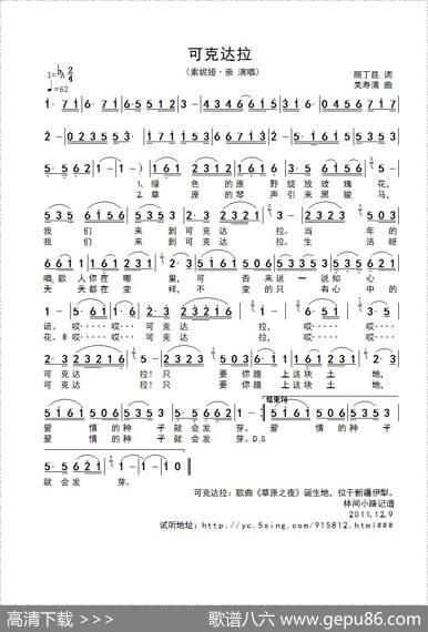可克达拉（顾丁昆词关寿清曲） - 顾丁昆|关寿清
