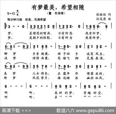 有梦最美，希望相随 - 张继征|孙龙昌