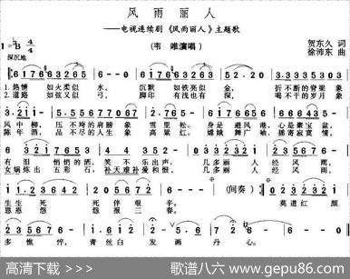 风雨丽人（同名电视剧插曲） - 贺东久|徐沛东