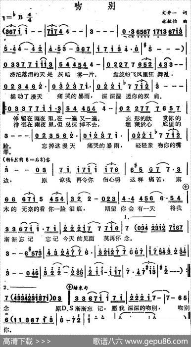 吻别（文井一词林敏怡曲） - 文井一|林敏怡