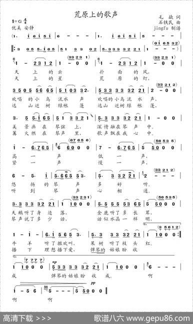 荒原上的歌声 - 毛撬|石铁民