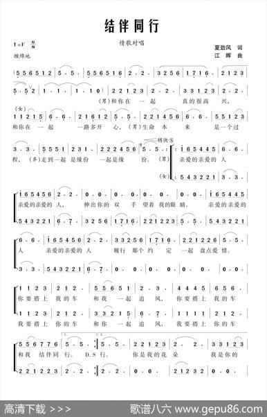 结伴同行（夏劲风词江晖曲） - 夏劲风|江晖