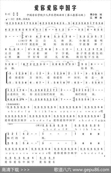 爱你爱你中国字 - 李少白|江晖
