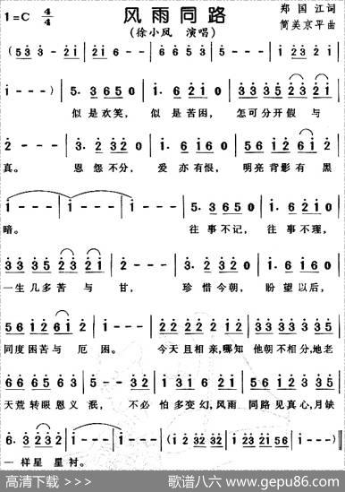 风雨同路 - 郑国江|简美京平