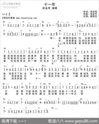 十一年 - 侯宗辰|张宏宇