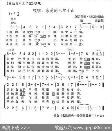 哎嘿，亲爱的巴尔干山（保）