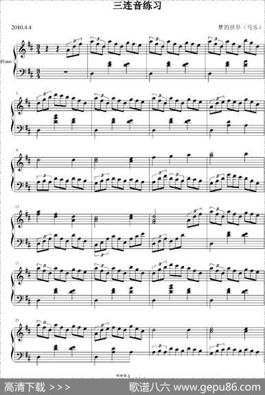 三连音练习