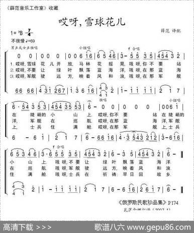 哎呀，雪球花儿（俄）