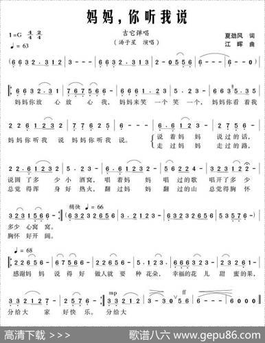 妈妈，你听我说（组歌《好人好报》之十） - 夏劲风|江晖