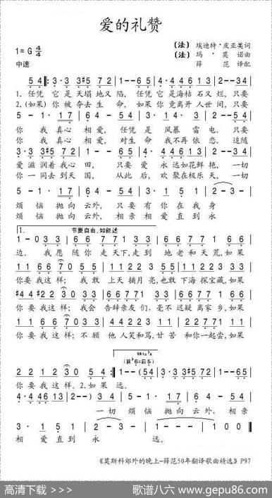 [法]爱的礼赞