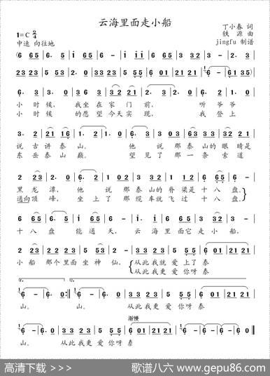 云海里面走小船 - 丁小春|铁源