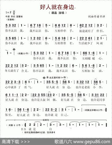 好人就在身边
