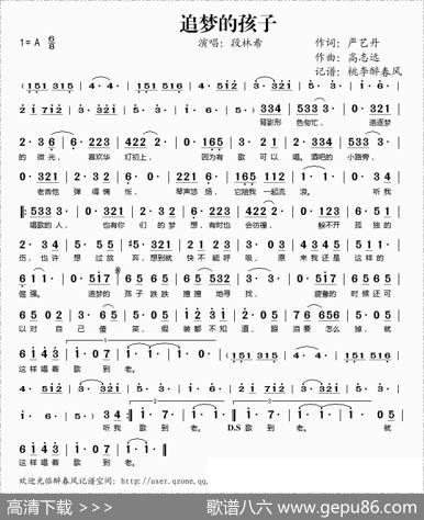 追梦的孩子 - 严艺丹|高志远