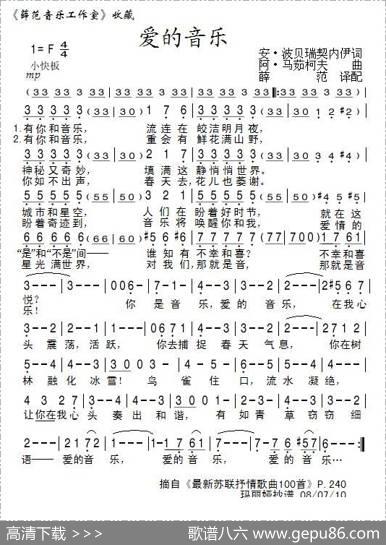 爱的音乐（俄）