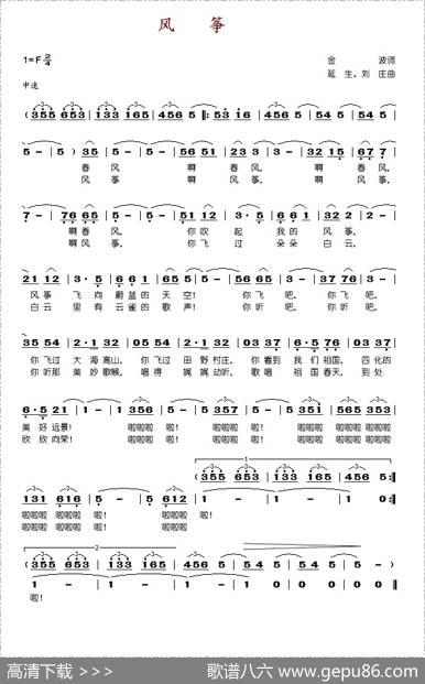 风筝（金波词延生曲） - 金波|延生、刘庄
