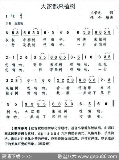 大家都来植树（又名：全家来植树） - 王荣元|颂今
