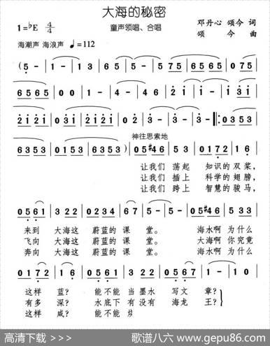 大海的秘密（合唱） - 邓丹心、颂今|颂今