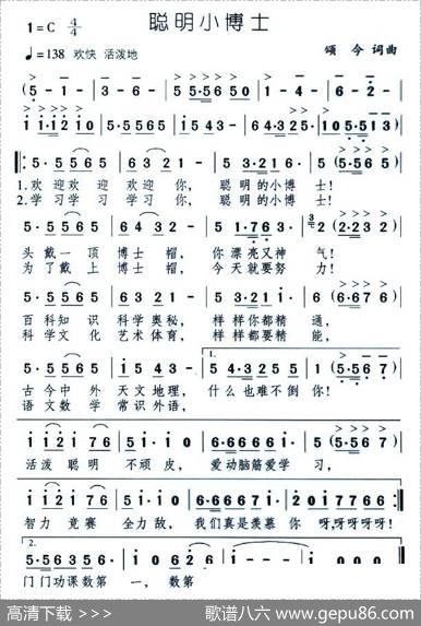 聪明的小博士 - 颂今|颂今