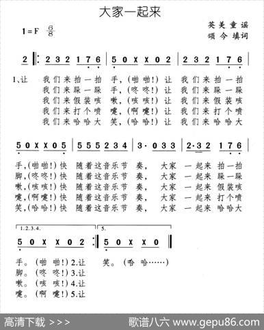 大家一起来（英美童谣、颂今填词） - 英美童谣、颂今填词
