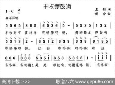 丰收锣鼓响 - 王影|颂今