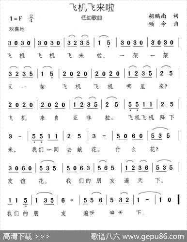 飞机飞来啦 - 胡鹏南|颂今