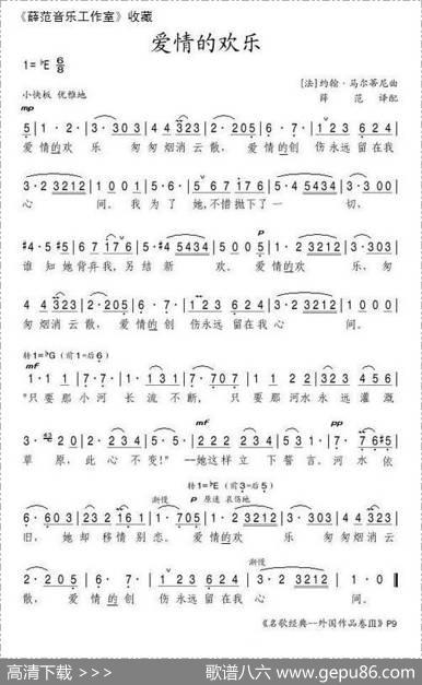 [法]爱情的欢乐
