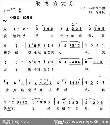 [法]爱情的欢乐