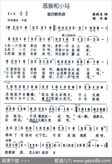 恶狼和小马（童话歌表演） - 张秋生|颂今