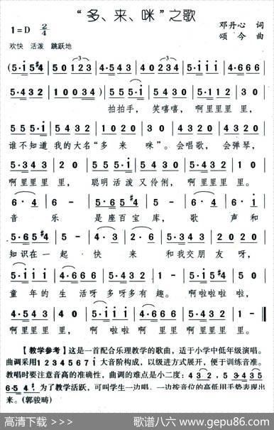 “多、来、咪”之歌 - 邓丹心|颂今