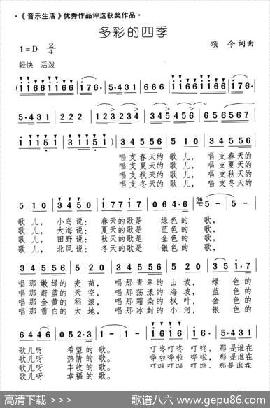 多彩的四季 - 颂今|颂今