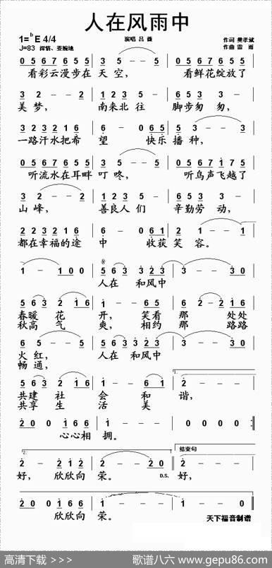人在风雨中（樊孝斌词雷雨曲） - 樊孝斌|雷雨