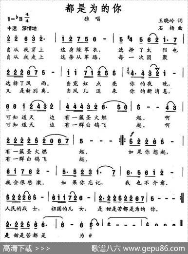 都是为的你（王晓岭词石杨曲） - 王晓岭|石杨