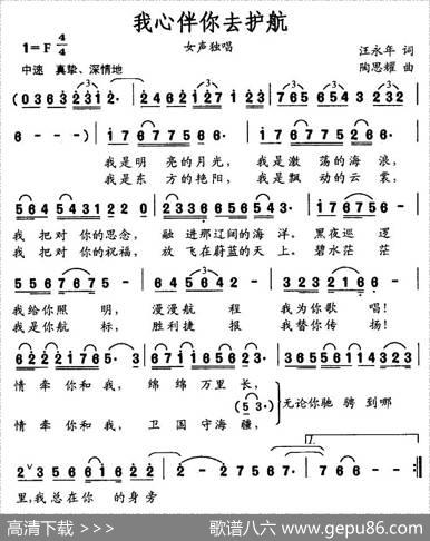 我心伴你去护航 - 汪永年|陶思耀