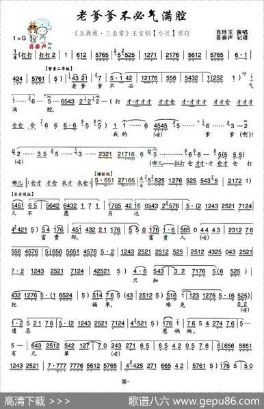 [秦腔]老爹爹不必气满腔（《五典坡·三击掌》王宝钏唱段）