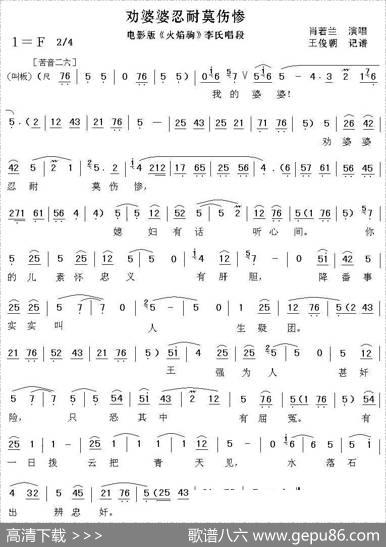 [秦腔]劝婆婆忍耐莫伤惨（秦腔电影《火焰驹》李氏唱段）