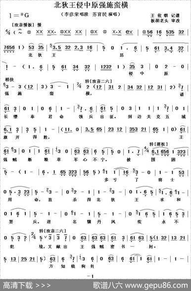 [秦腔]北狄王侵中原强施蛮横（秦腔电影《火焰驹》李彦荣唱段）