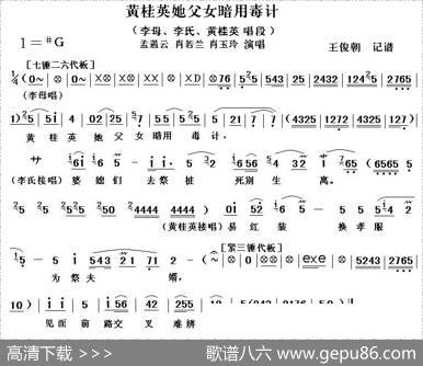 [秦腔]黄桂英他父女暗用毒计（秦腔电影《火焰驹.打路》全折唱段）之一）