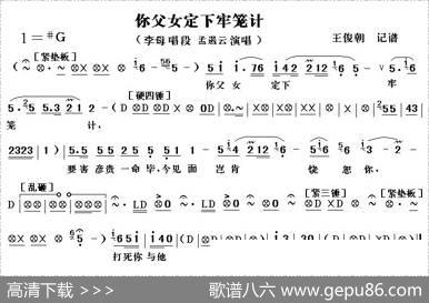 [秦腔]你父女定下牢笼计（秦腔电影《火焰驹.打路》全折唱段）之二）