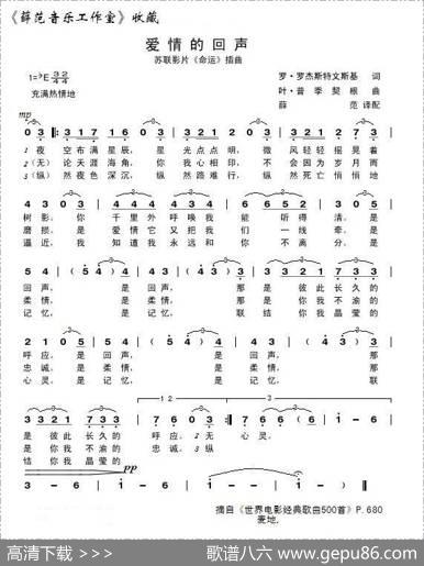 [前苏联]爱情的回声
