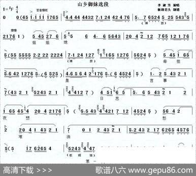 [秦腔]《山乡御妹》选段（秦腔)《山乡御妹》选）