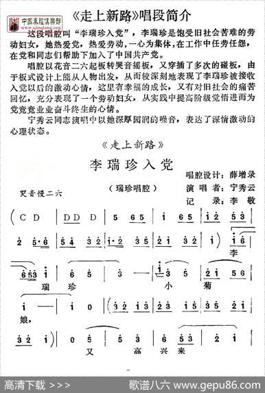 [秦腔]李瑞珍入党（《走上新路》李瑞珍唱段）