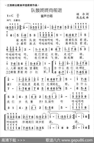 队鼓咚咚向前进（合唱） - 颂今|熊志成