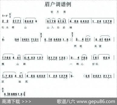 [眉户]眉户调谱例