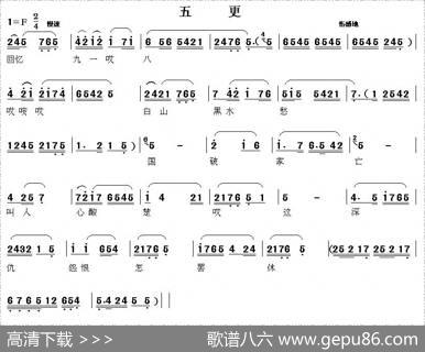 [眉户]眉户调谱例