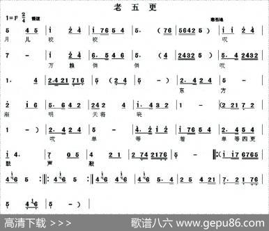[眉户]眉户调谱例