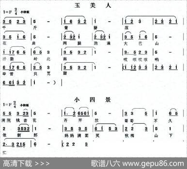 [眉户]眉户调谱例